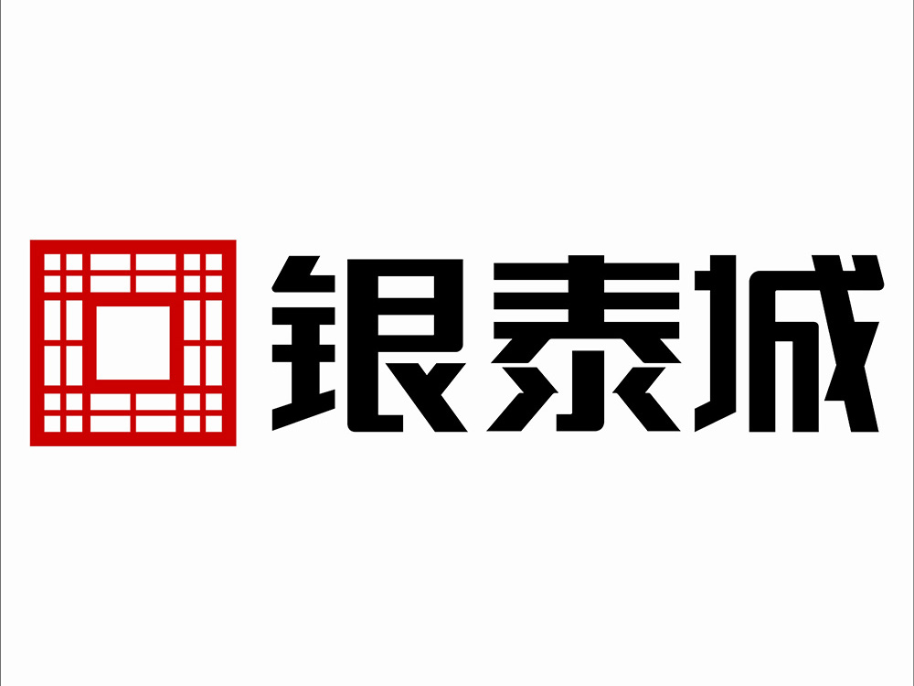 银泰城